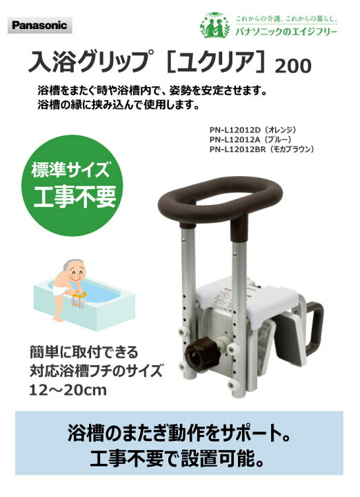 楽天市場】浴槽手すり 入浴グリップ ユクリア 200 PN-L12012 オレンジ 
