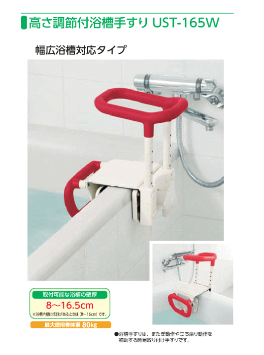 楽天市場】入浴グリップ 安寿 高さ調節付浴槽手すり （UST-165w