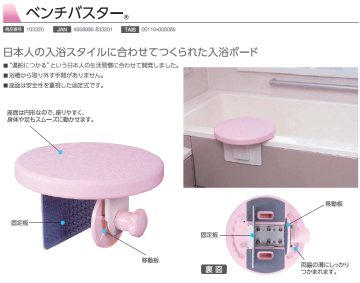 楽天市場】【円型入浴台】ベンチバスター 103320 （竹虎