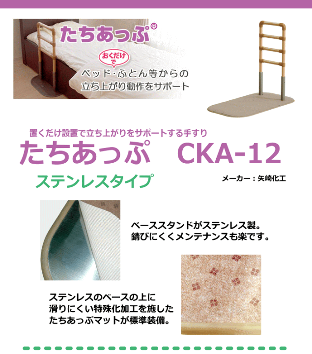 楽天市場】立ち上がり補助手すり「たちあっぷ(ステンレス版)CKA−12」矢崎化工 送料無料 立ち上がり 手すり 手摺 ベッド安定 起き上がり 在宅 介護 介助 支え 補助 サポート 介護用品 : 介護ショップ ちとせ 楽天市場】立ち上がり補助手すり「たちあっぷ(ステンレス版)CKA−12」矢崎化工 送料無料 立ち上がり 手すり 手摺 ベッド安定 起き上がり 在宅 介護 介助 支え 補助 サポート 介護用品 : 介護ショップ ちとせ