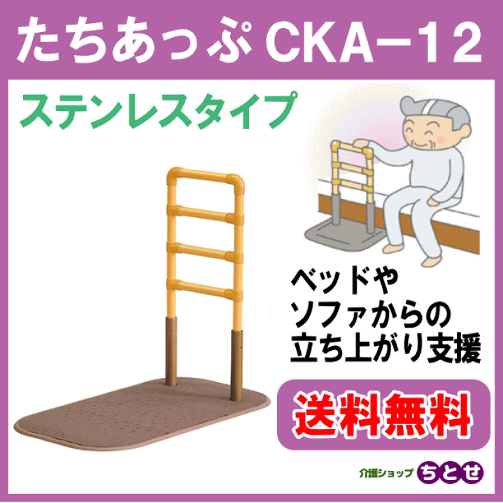 Suyell LIZ矢崎化工 床おき式手すり CKA-12 たちあっぷ CKA-12 歩行