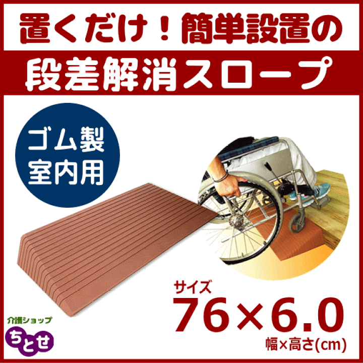 楽天市場】シンエイテクノ 室内用 段差解消スロープ ダイヤ