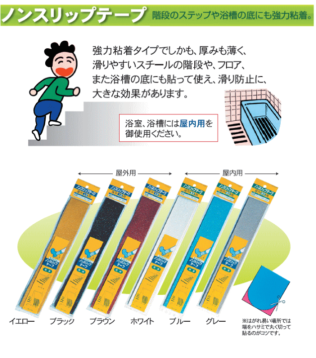 楽天市場】シクロケア ノンスリップテープ 屋外用(土足用) 幅2cm×長さ90cm 全3色 (641・642・643) つまづき防止 すべり止めテープ : 介護ショップ ちとせ 楽天市場】シクロケア ノンスリップテープ 屋外用(土足用) 幅2cm×長さ90cm 全3色 (641・642・643) つまづき防止 すべり止めテープ : 介護ショップ ちとせ