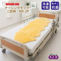 楽天市場】床ずれ防止 介護 ムートン 洗濯の通販