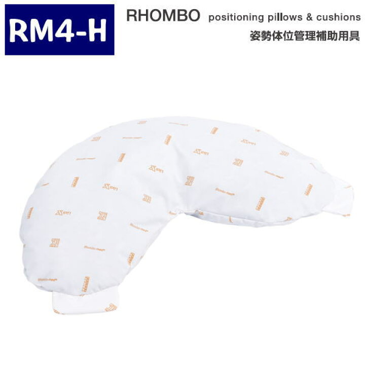 楽天市場】ロンボ ポジショニング ピロー＆クッション RM4-H 30 
