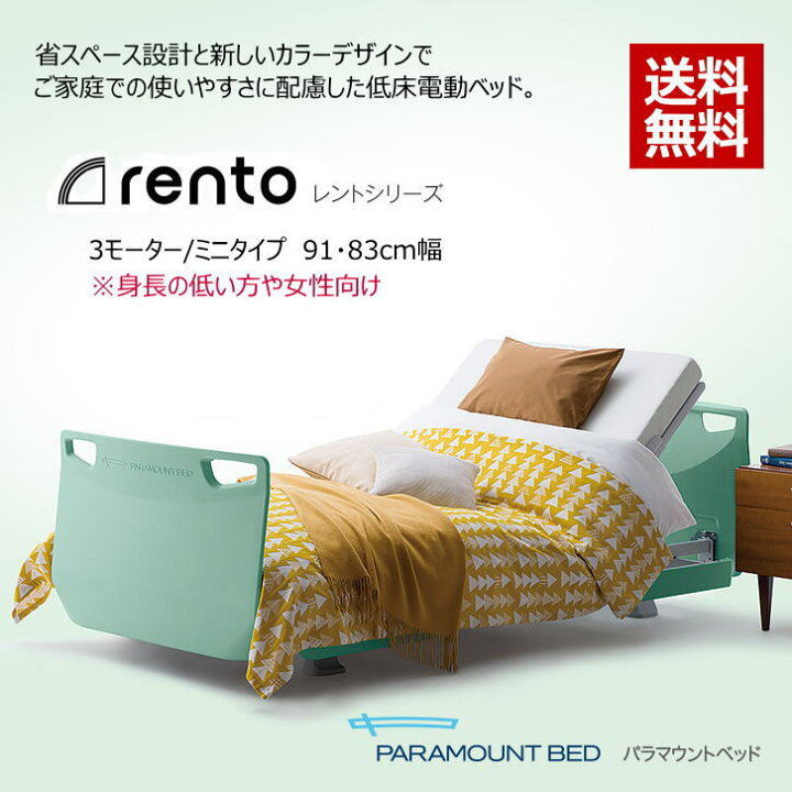 値下げ【パラマウントベッド2021年製】美品3モーター介護電動ベッド 