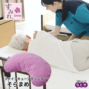 【床ずれ防止用品】すみれ ファインキューブクッション そらまめ KG1492 パープル ポジショニング 低反発 体位変換 褥瘡予防 除圧 高反発 寝たきり 介護用品 在宅介護 ベッド クッション