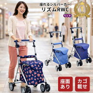 ＼楽天1位 ／ 座れる コンパクトシルバーカート リズムRWC 花柄/ブルー/チェック 軽量 折りたたみ 自立可…