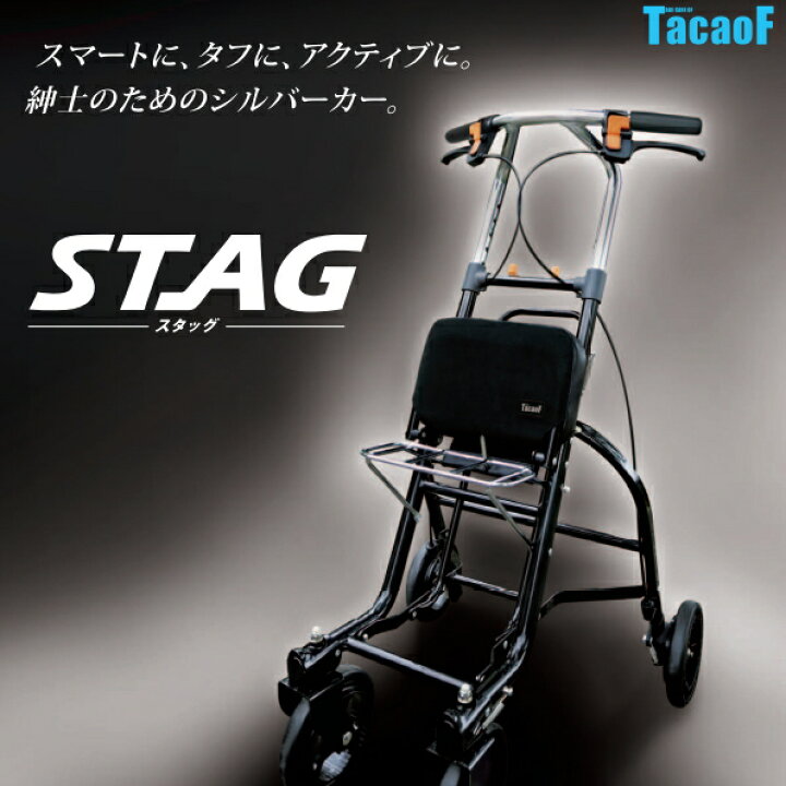 楽天市場】紳士用 座れるコンパクトシルバーカー テイコブ スタッグ 