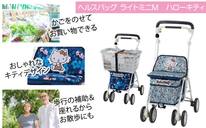 楽天市場】ハローキティ 座れるシルバーカー ヘルスバッグ ライトミニ 