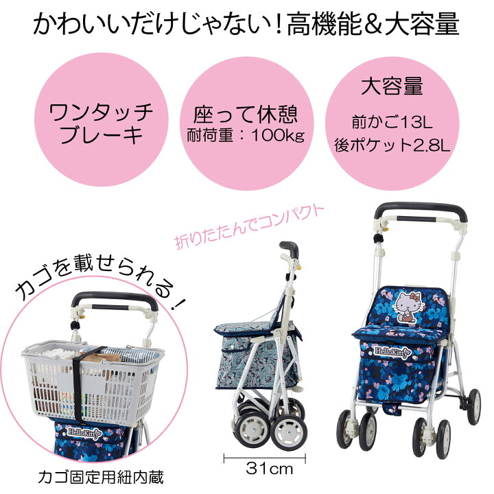 楽天市場】ハローキティ 座れるシルバーカー ヘルスバッグ ライトミニ 