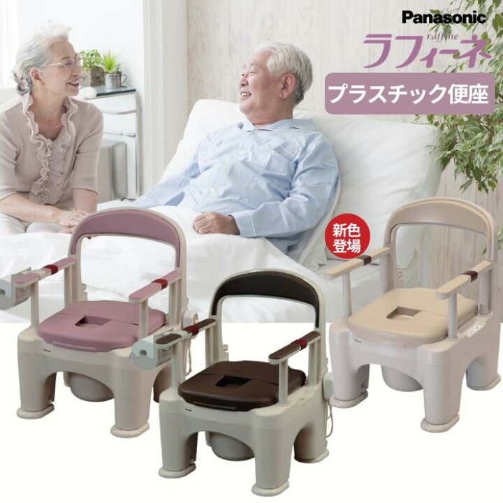 楽天市場】介護用ポータブルトイレ 座楽 ラフィーネ プラスチック便座  