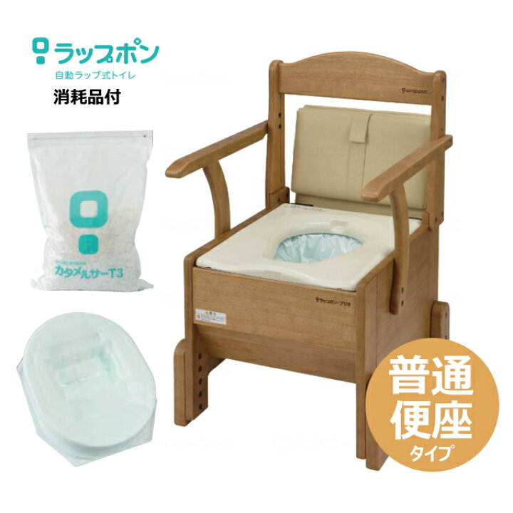 楽天市場】介護用自動ラップ式トイレ ラップポン・ブリオ(S) 普通便座 