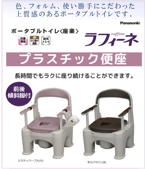 楽天市場】ポータブルトイレ 座楽 ラフィーネ プラスチック便座