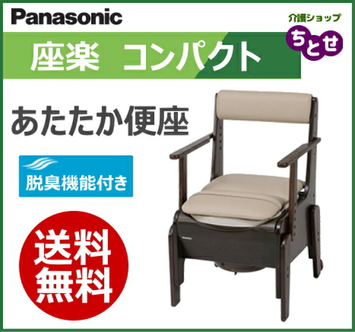 楽天市場】家具調ポータブルトイレ 座楽シリーズ 脱臭機能付 あたたか 