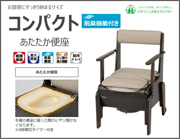 楽天市場】家具調ポータブルトイレ 座楽シリーズ 脱臭機能付 あたたか 