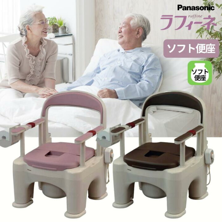 楽天市場】介護用ポータブルトイレ 座楽 ラフィーネ ソフト便座 PN 