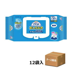 【ケース販売】アテント　流せるおしりふき 72枚入り×12袋入り　 無香料　ノンアルコール　アロエエキス＋ヒアルロン酸配合　（大王製紙）【父の日】