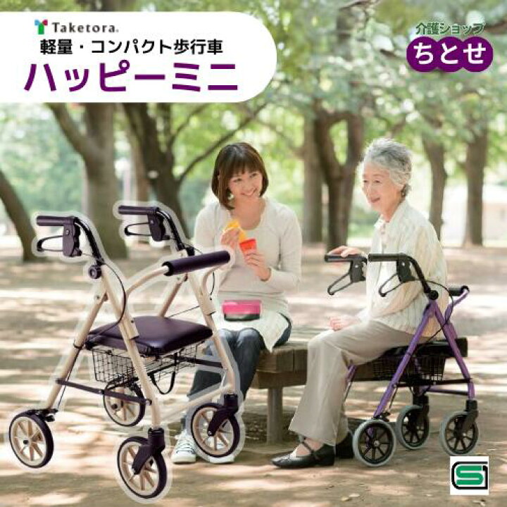 竹虎 ハッピーミニ ベージュ 歩行車 介護用品 手押し車 シルバーカート 