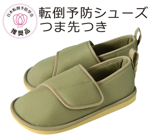 転倒予防シューズ うぐいす つま先あり(つま先つき) 竹虎【ソフトケアルームシューズ】【室内用シューズ・室内用スリッパ・ルームスリッパ】【軽量・介護用シューズ・リハビリシュ