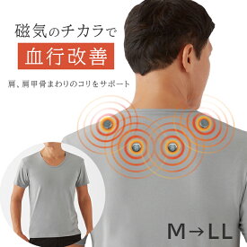 【楽天スーパーセール限定価格】＜メール便送料無料＞メンズ 肩こり解消磁気インナー マグネリラックス グレー M-LLサイズ ネオジウム磁石内蔵 医療機器 機能性インナー 綿混 コットン 伸びる 紳士用 コリ緩和 冷房対策 防寒対策 インナーシャツ アンダーウェア セルヴァン