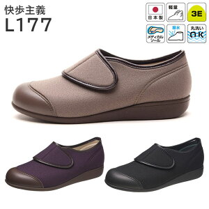レディース介護シューズ 快歩主義L177 21.5-25.0cm 3E幅 つまずきにくい設計 膝の負担を軽減 軽量で歩きやすい 軽い 疲れにくい 撥水 ゴム底 足あたりやわらか カップインソールつき アサヒシュ
