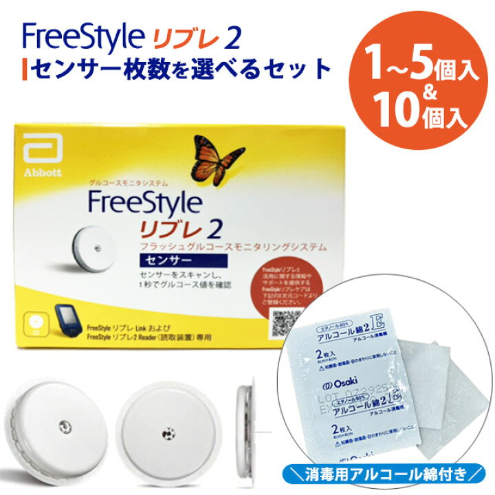 楽天市場】【当日出荷】消毒用アルコール綿付き フリースタイル リブレ 