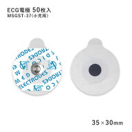 ECG電極(小児用) Medico 50枚入り(35×30mm) スタンダード MSGST-37【電極シール 大容量 ソリッドゲル は…
