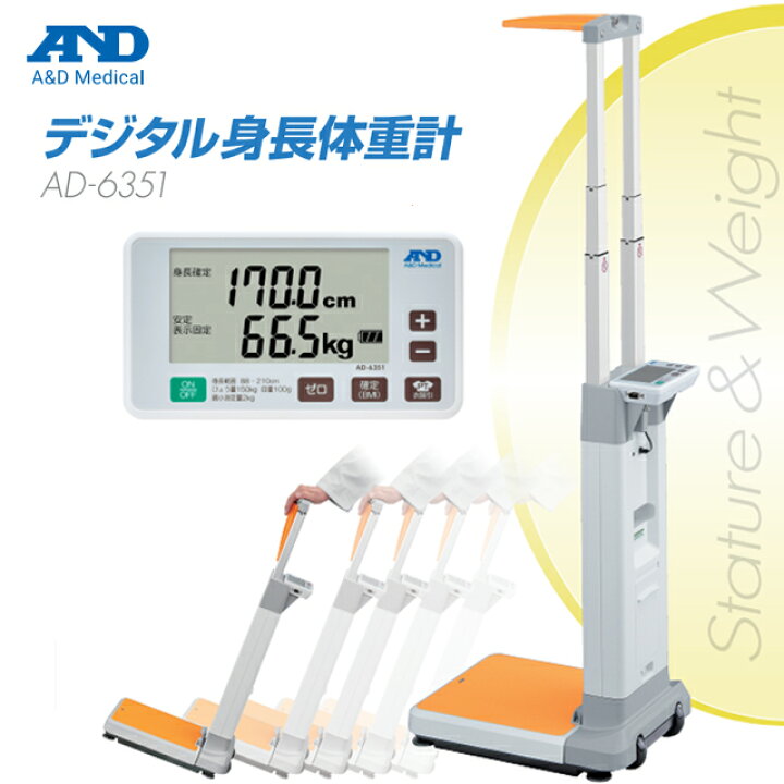 楽天市場】A＆D(エー・アンド・デイ) 【検定付】デジタル身長体重計 AD 