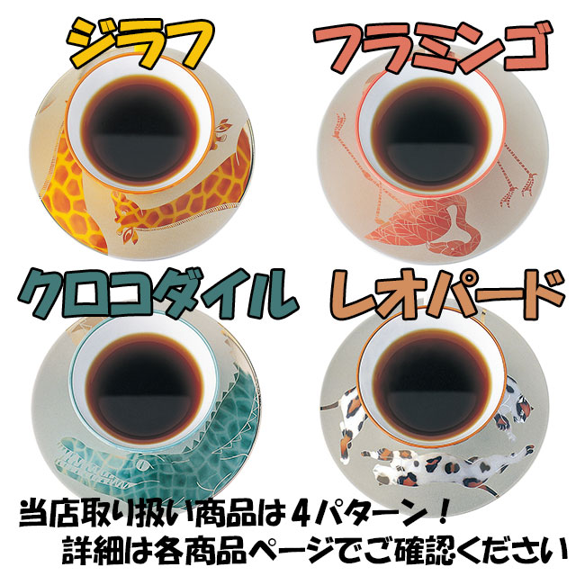 楽天市場】レオパード コーヒー碗皿 1566-1HYA 香蘭社【有田焼・ティー