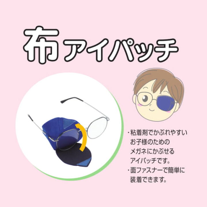 視力の発達をうながすための眼帯です マジックテープが付いて装着が簡単になりました メール便送料無料 布アイパッチ カワモト 斜視弱視訓練用眼帯 マジックテープ 青