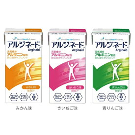 アイソカル　アルジネード　125ml×12本　みかん味・きいちご味・青りんご味　ネスレ日本【アルギニン・ビタミンA・ビタミンC・ビタミンE・鉄・亜鉛・栄養補助食品】