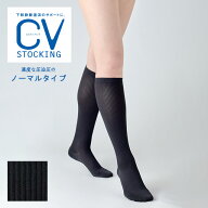 CVストッキング ノーマル 膝下ソックスタイプ 医療用弾性ストッキング ブラック 日本シグマックス【着圧…