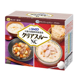 ジャネフ　クリアスルーNC（大腸内視鏡専用検査食）　2食セット　キューピー【検査・大腸内視鏡検査・消化に配慮・食事セット・正確な診断・腸内すっきり】