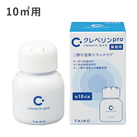 《あす楽対応》クレベリンPro 10m2用 置き型 業務用 1個 大幸薬品(旧クレベリンG)【クレベリンゲル業務用 消臭 空間除菌 室内消臭 除菌 置き型消臭 置くだけ カビ抑制】