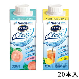 ネスレ　アイソカルクリア　200ml×20本入り【栄養補助飲料 ホエイプロテイン配合 栄養維持 栄養補給】