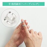 シグマックス 手・指用副木「ヘバーデンリング」 605301～605305 3S/SS/S/M/L 日本シグマックス【手 指サ…