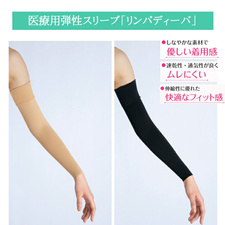楽天市場】シグマックス 医療用弾性スリーブ「リンパディーバ」S/M/L 