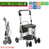 ハーモニーAL2(保冷バッグ無し) 島製作所【コンパクト 高齢者 外出 荷物入れ 折りたたみ可能 高さ調整3段…