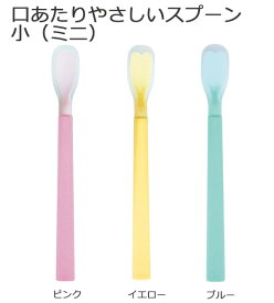 ＜メール便送料無料＞口あたりやさしいスプーン小(ミニ)　岡部洋食器製作所【介護用スプーン・介護用食器・シリコンゴム　スプーン・シリコンスプーンプレゼント・敬老の日・母の日・父の日・入院退院・食事介護・高齢者用食器】