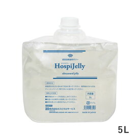 《あす楽対応》超音波ゼリー HospiJelly(ホスピゼリー) 業務用5L HPJ-5000【大容量サイズ 病院 クリニック 検査備品 検査用ジェル 超音波検査】