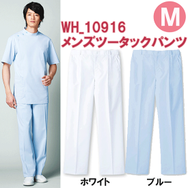 メンズツータックパンツ　WH10916　Mサイズ　ホワイセル（WHISEL）　自重堂【男性用パンツ・男性用スクラブ・男性用ケーシウェア】【ナース用品・ナース用スクラブ・ナーススクラブ・看護用ズボン・看護用パンツ・医療用パンツ・院内用パンツ・メンズパンツ】