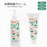 皮膚保護クリーム プロテクトX2 90mL/250mL/495mL 8-3506-21/8-3506-12/8-3506-13 アースブルー【医薬部…