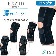 エクスエイドニーライトスポーツ2/ニーライトスポーツ3/ニーMCL＆LCL/ニーACL/ニーPCL ロング丈 1枚入 シ…