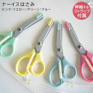 <メール便送料無料>日本製 医療用はさみ クリップ・コイルストラップ付属 落としにくい ナーイスはさみ UK-1200 刃先保護 安全はさみ 右利き用 看護師はさみ 事務・工作用としてもおすす