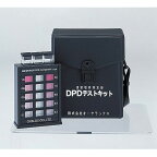 《あす楽対応》【送料無料】オーヤラックス 残留塩素測定器 DPDテストキット【水の衛生管理 食品工場 浴槽水 調理施設 プール水】