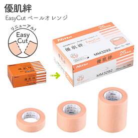 肌にやさしい医療用テープ 優肌絆EasyCutペールオレンジ 優肌絆不織布(肌)がリニューアル 3291/3292/3295 1箱 12mm 25mm 50mm テープ幅選べる ベージュ 肌色 目立たない 低刺激 敏感肌 子ども ガーゼ固定 手で切れる かぶれにくい マウステープ ゆうきばん