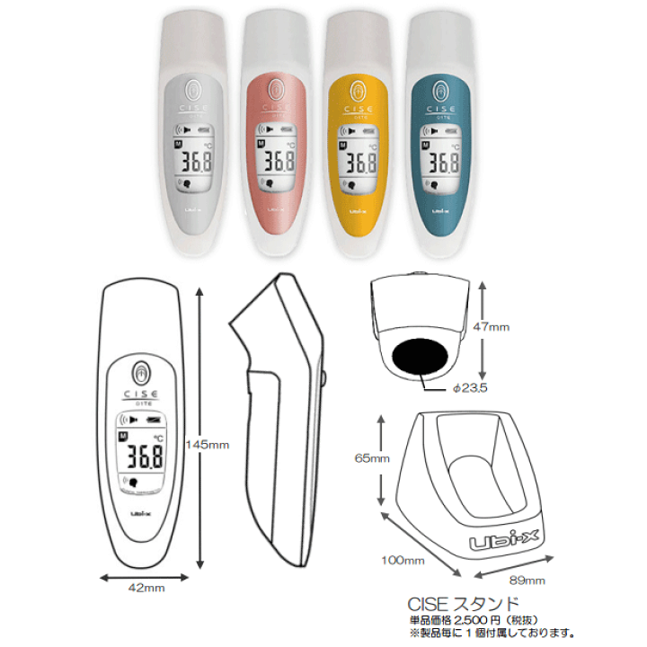 楽天市場】ユビックス 非接触放射体温計 CISE 99TS スタンド付