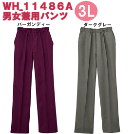 【NEWカラー】男女兼用パンツ　WH11486A　3Lサイズ　ホワイセル（WHISEL）　自重堂【スクラブパンツ・ナース用品・ナース用パンツ・ナーススクラブ・看護用パンツ・看護スクラブ・医療用スクラブパンツ・院内用スクラブ】