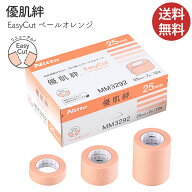 肌にやさしい低刺激の医療用テープ 優肌絆 ゆうきばん EasyCut ペールオレンジ ベージュ 目立たない 優肌…